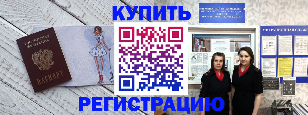 временная регистрация надежно в Комсомольске-на-Амуре