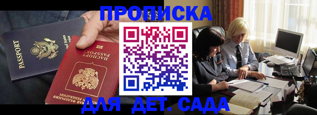 временная регистрация для школы в Комсомольске-на-Амуре