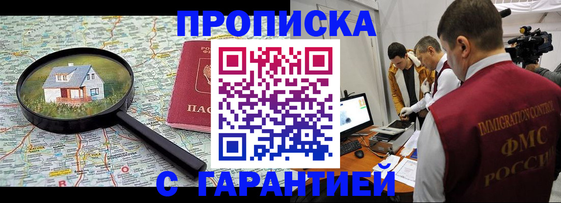 временная регистрация гарантия в Комсомольске-на-Амуре