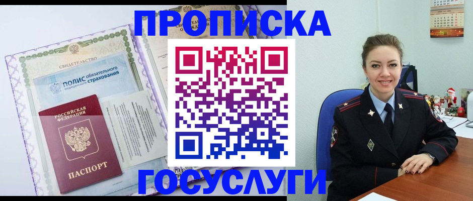 прописка законно в Комсомольске-на-Амуре
