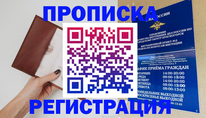 временная регистрация в Комсомольске-на-Амуре
